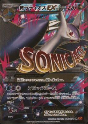 M Latios EX 2015 Japanese XY: Emerald Break #049/078 1st